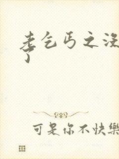 老乞丐之没完没了封面