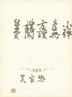 舅嫂方彦小说免费阅读无弹窗全文