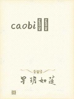 caobiС˵
