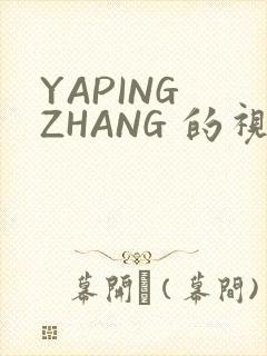 YAPING ZHANG 的视频 IVK