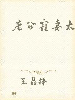 老公宠妻太甜蜜