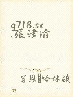 g718.sx.张津瑜