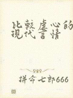 比较虐心的小说现代言情