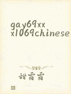 gay69xxx1069chinese gay