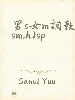男s女m调教(sm,h)sp
