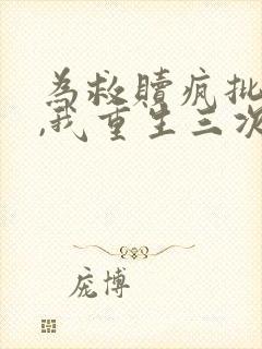 为救赎疯批反派,我重生三次 久念