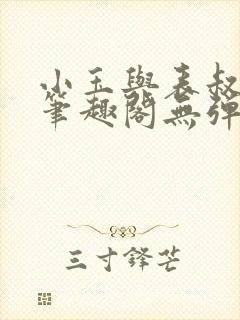 小玉与表叔小说笔趣阁无弹窗