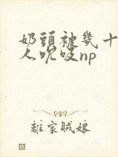 奶头被几十个男人吮吸np