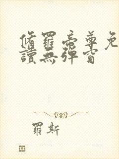 修罗帝尊免费阅读无弹窗