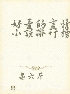 好看的言情重生小说排行榜前十名