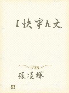 【快穿h文