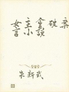 女主会破案的古言小说