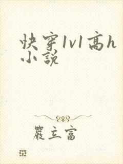 快穿1v1高h小说封面