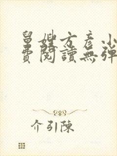 舅嫂方彦小说免费阅读无弹窗全文