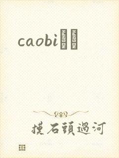 caobiС˵