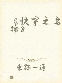 《快穿之名器尤物》