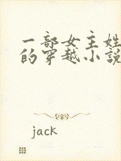 一部女主姓南宫的穿越小说封面