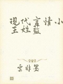 现代言情小说女主姓蓝