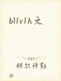 bl1v1h文
