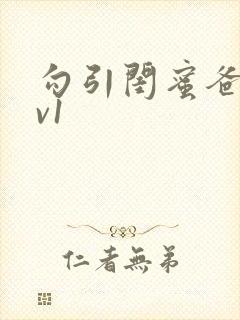 勾引闺蜜爸爸1v1