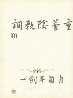 调教阴蒂重口sm