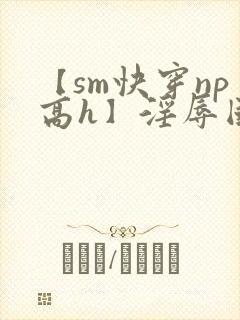 【sm快穿np高h】淫辱国民女神