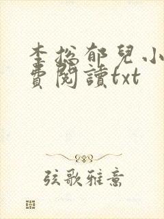 李总郁儿小说免费阅读txt封面