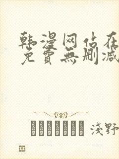 韩漫网站在线看免费无删减漫画双男主封面