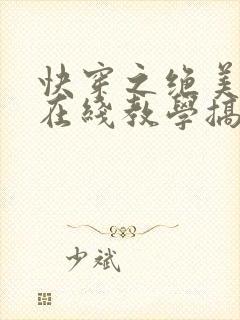 快穿之绝美白莲在线教学搞钱