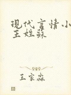 现代言情小说女主姓苏