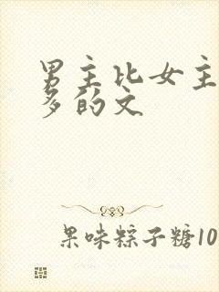 男主比女主大很多的文封面