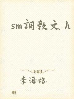 sm调教文 h