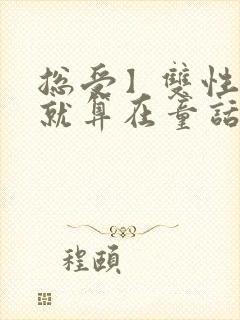 总受】双性美人就算在童话也要被艹