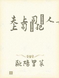 夫上司と人妻の上司に犯
