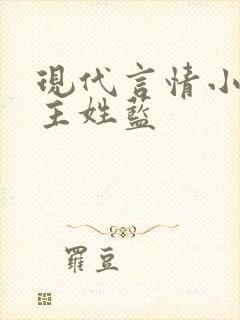 现代言情小说女主姓蓝