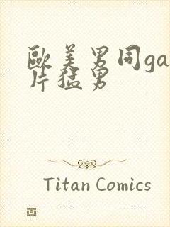 欧美男同gay片猛男