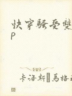 快穿骚受双性np