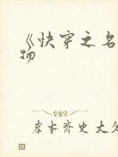 《快穿之名器尤物