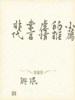 非常虐的小说现代言情推荐