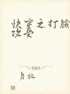 快穿之打脸狂魔攻受