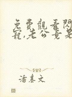 免费观看闪婚成宠,老公竟是千亿大佬小说封面