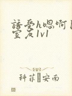 诱受h嗯啊巨肉室友1v1