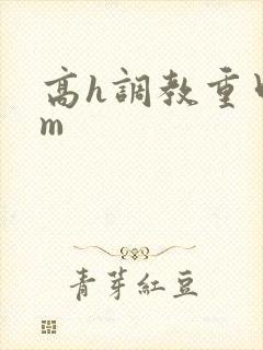 高h调教重口sm封面