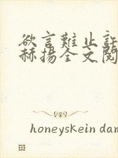 欲言难止许则陆赫扬全文阅读小说