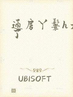 通房丫鬟h太紧了