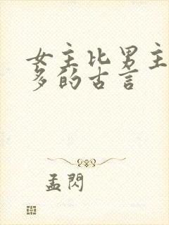 女主比男主大很多的古言