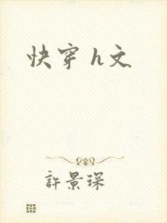 快穿 h文