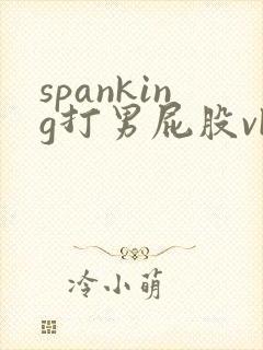 spanking打男屁股vk
