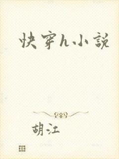 快穿h小说