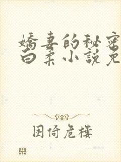 娇妻的秘密肖军白柔小说免费阅读全文